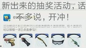 cf端游最新的抽奖爆料,神秘抽奖活动即将来袭，丰厚奖励等你来拿！